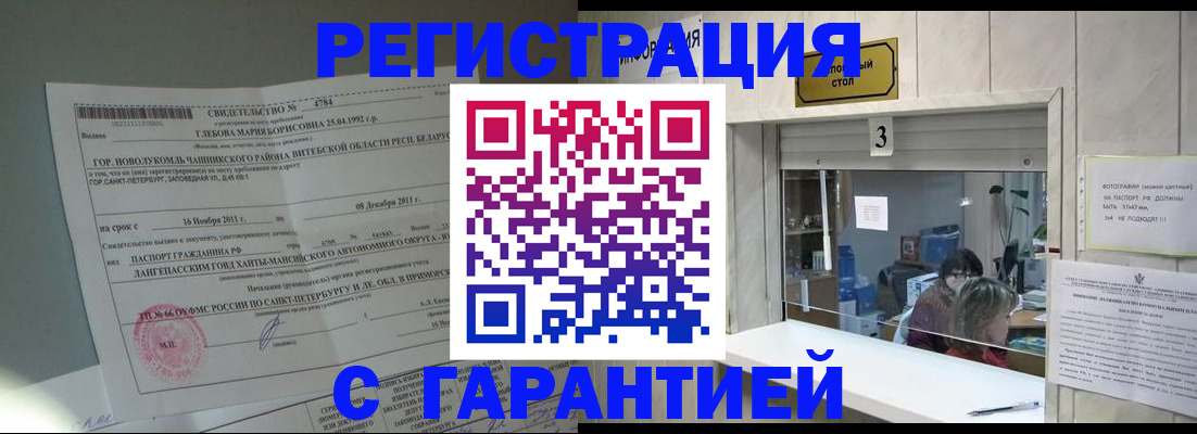 прописка в Орехово-Зуево