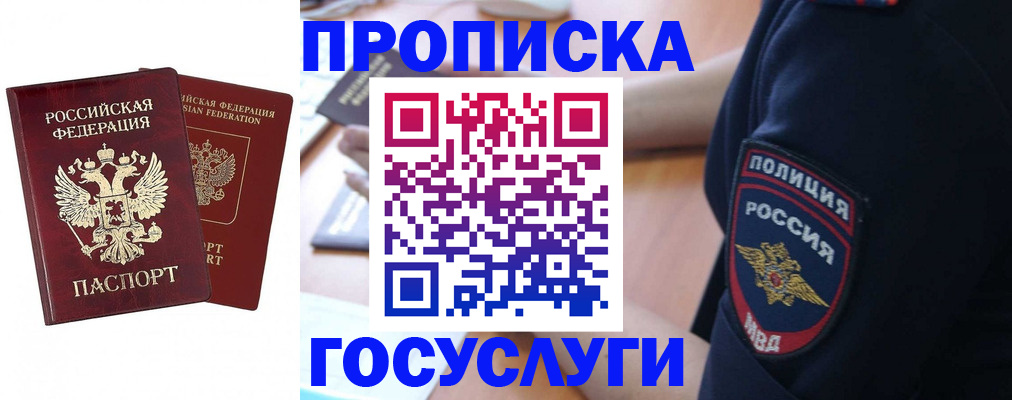 временная прописка в Орехово-Зуево