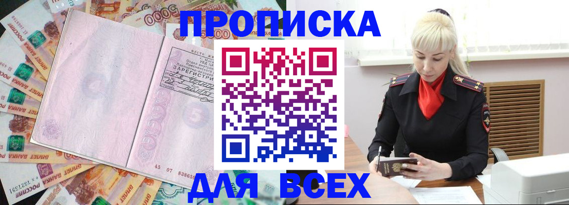 прописка законно в Орехово-Зуево